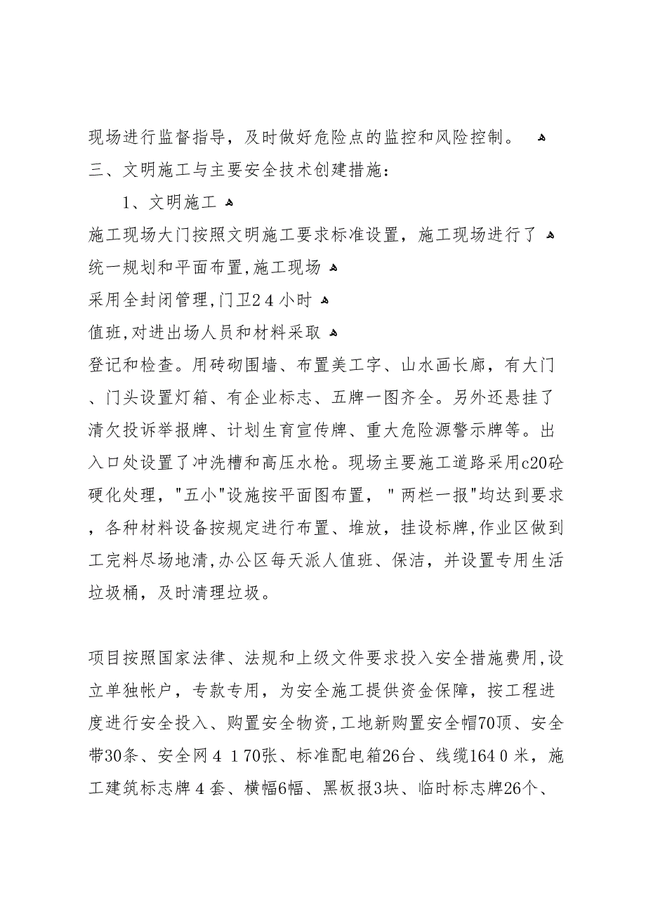 市安全示范工地验收材料五篇_第5页