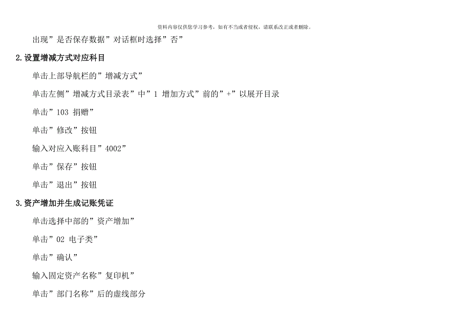 电大电算化会计形成性考核无纸化考试系统任务固定资产业务处理.doc_第3页