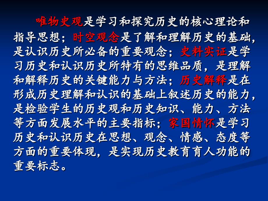 学科基础观念史料实证——核心素养中枢历史解释_第2页