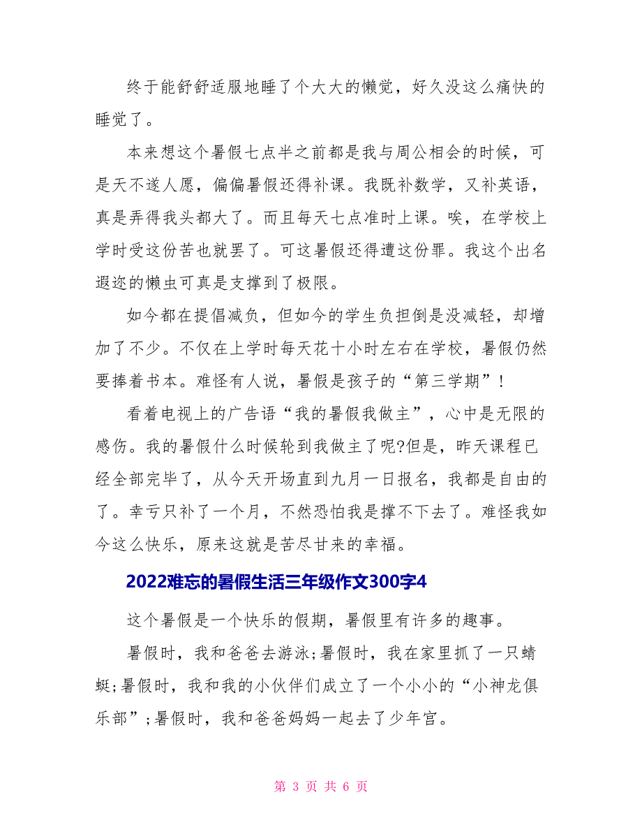 2022难忘的暑假生活三年级作文300字_第3页