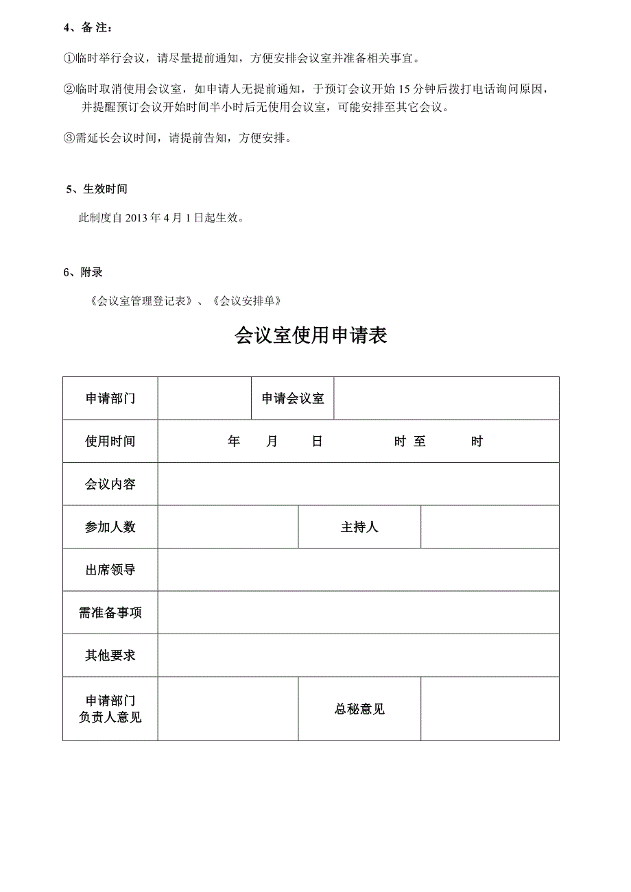 会议室预约流程_第2页