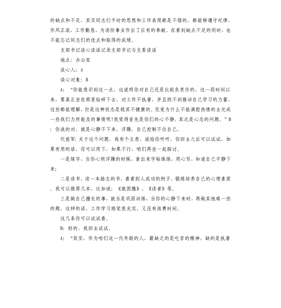 支部书记谈心谈话记录支部书记与支委谈话参考模板_第2页