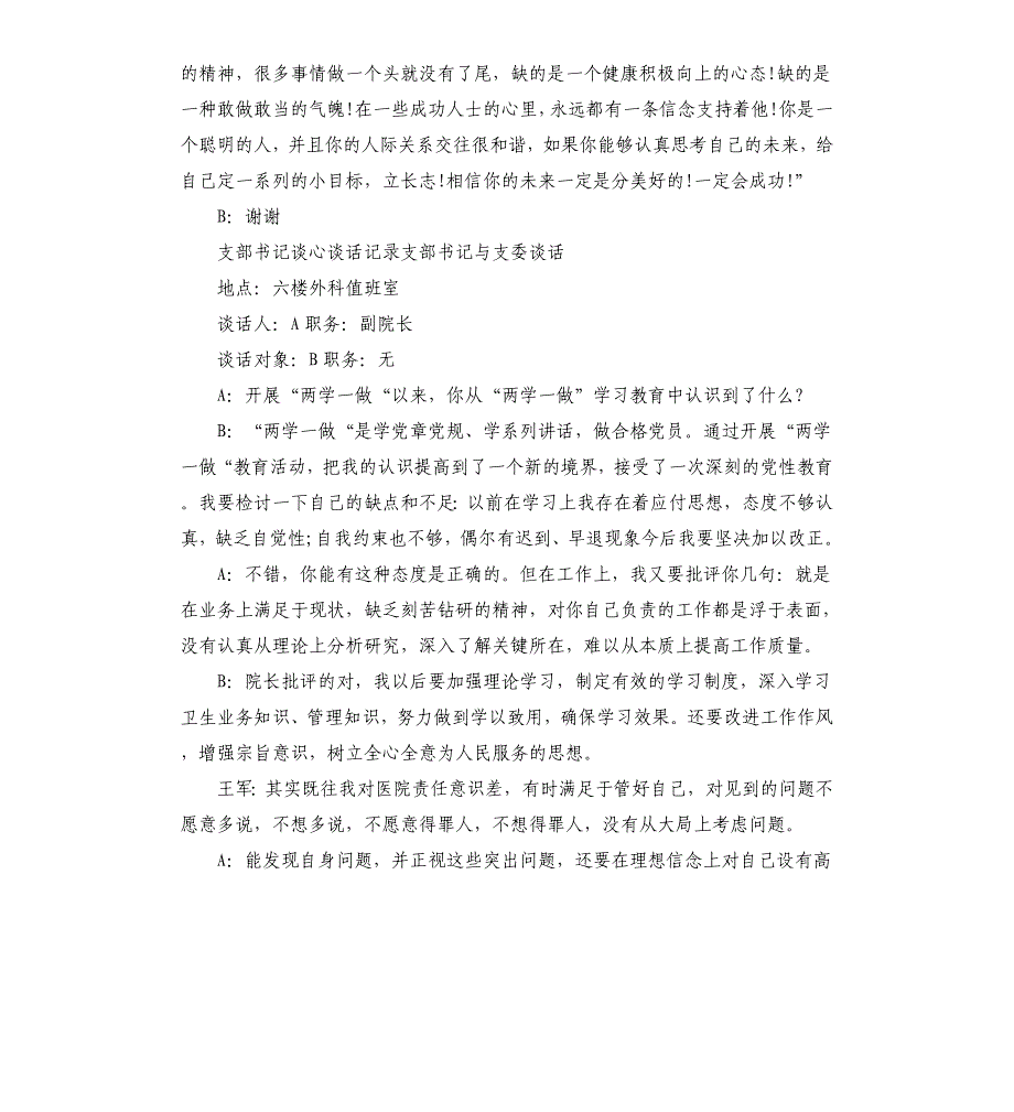 支部书记谈心谈话记录支部书记与支委谈话参考模板_第3页