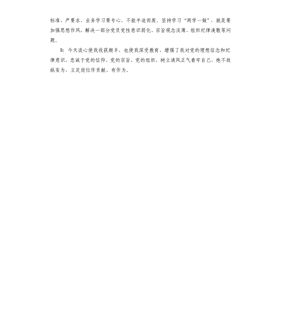 支部书记谈心谈话记录支部书记与支委谈话参考模板_第4页