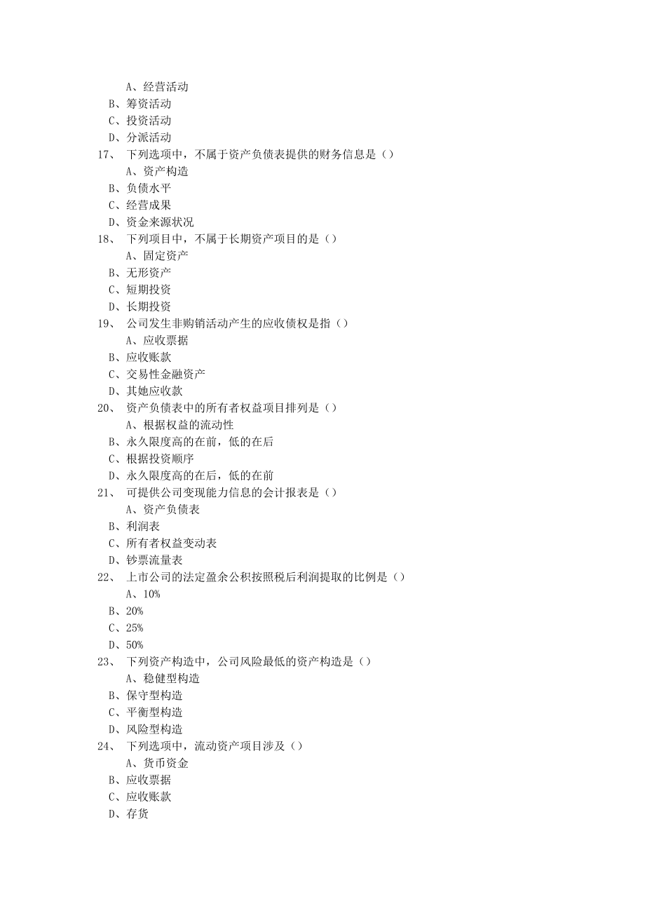 秋季上市公司财务报表分析作业答案_第3页