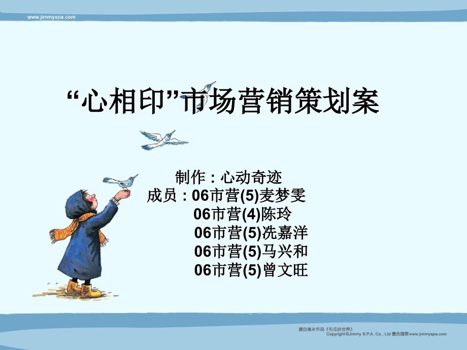 《心相印营销策划》PPT课件.ppt_第1页