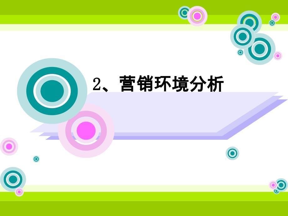 《心相印营销策划》PPT课件.ppt_第5页