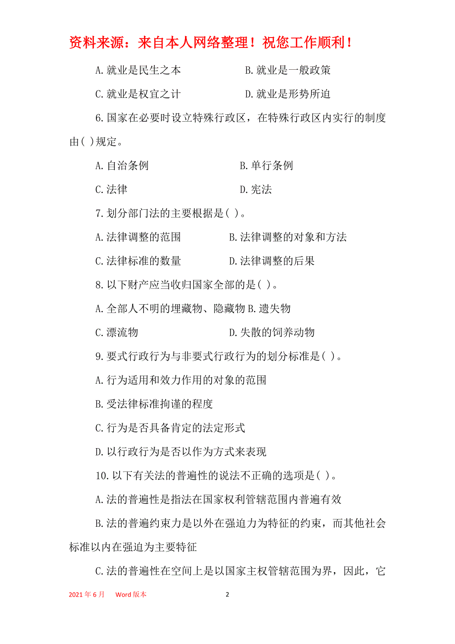 2021年北京公务员考试常识训练题附答案解析_第2页