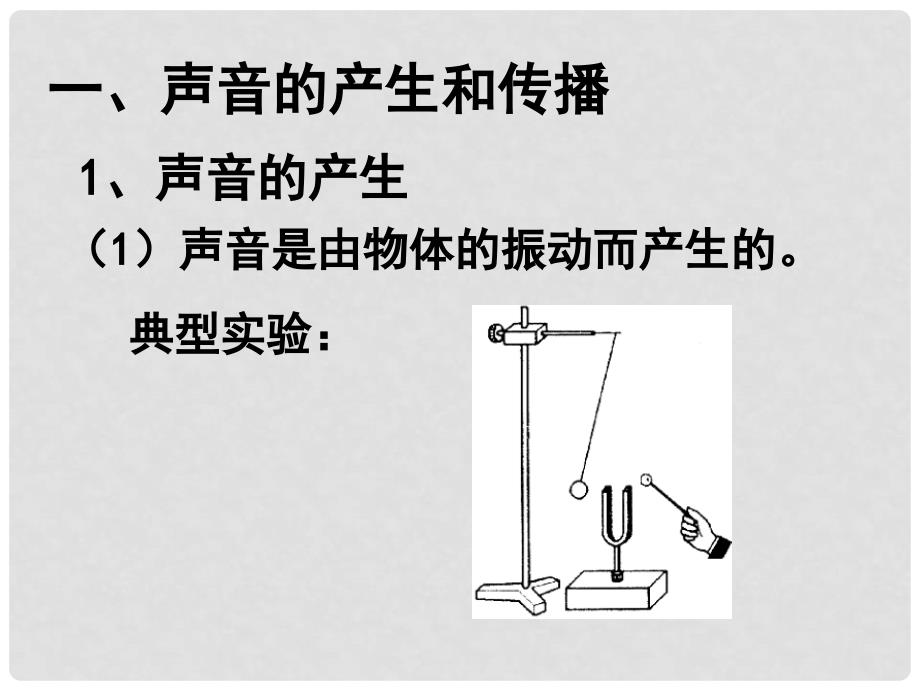 广东省河源市中英文实验学校中考物理 第2章 声现象复习课件_第4页