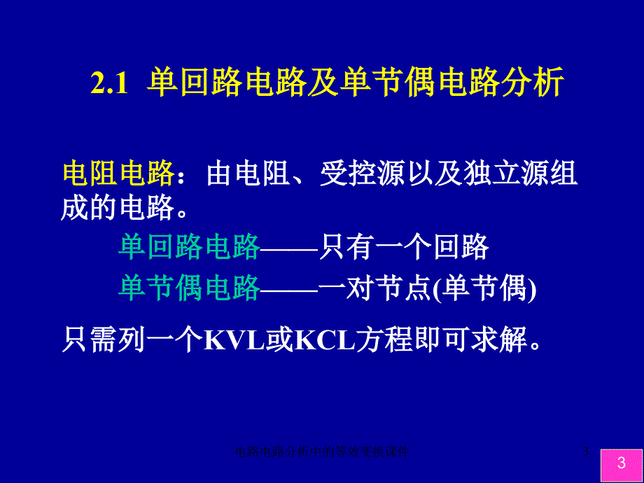 电路电路分析中的等效变换课件_第3页