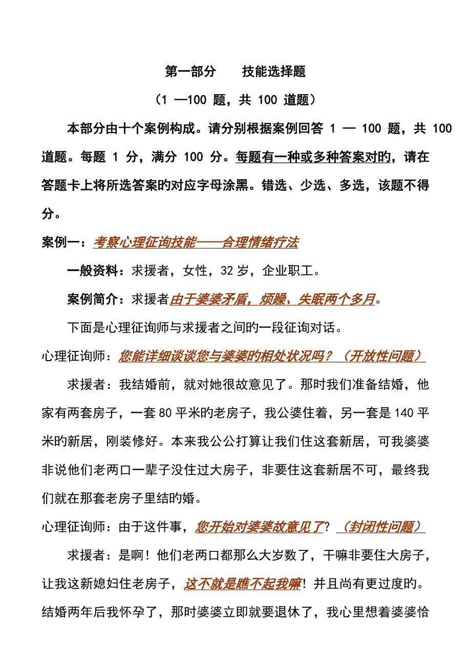 2023年心理咨询师三级试题操作部分答案讲解版_第2页