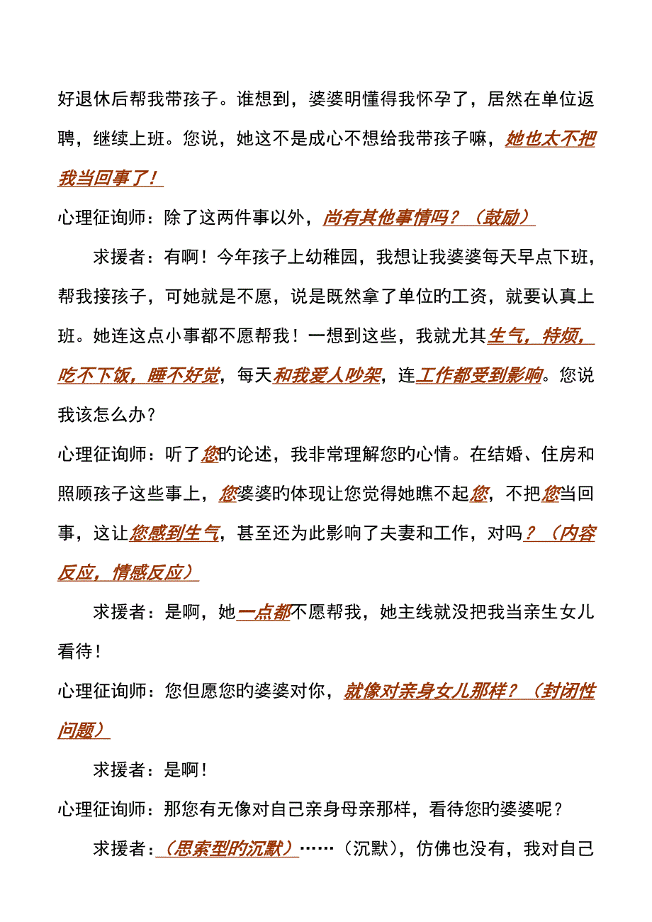 2023年心理咨询师三级试题操作部分答案讲解版_第3页