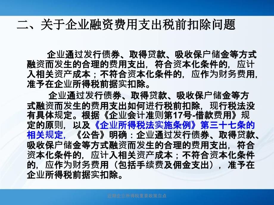 近期企业所得税重要政策盘点课件_第5页