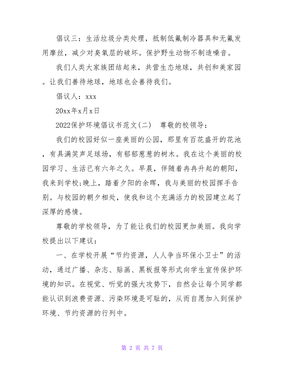 2022关于保护环境的倡议书范文五篇_第2页