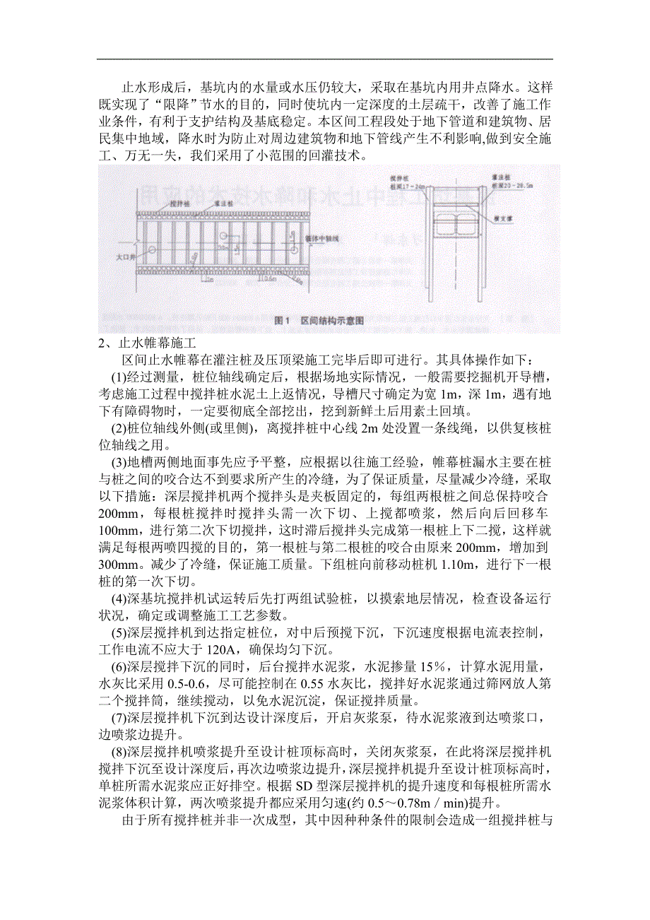 “限降”后基坑支护的施工.doc_第2页