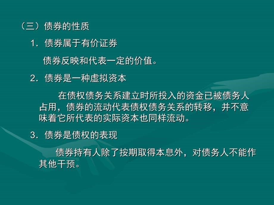 第四章证券投资工具债券_第5页