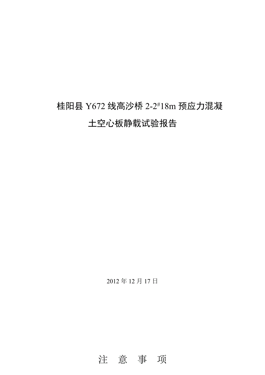 单片梁试验检测报告_第1页