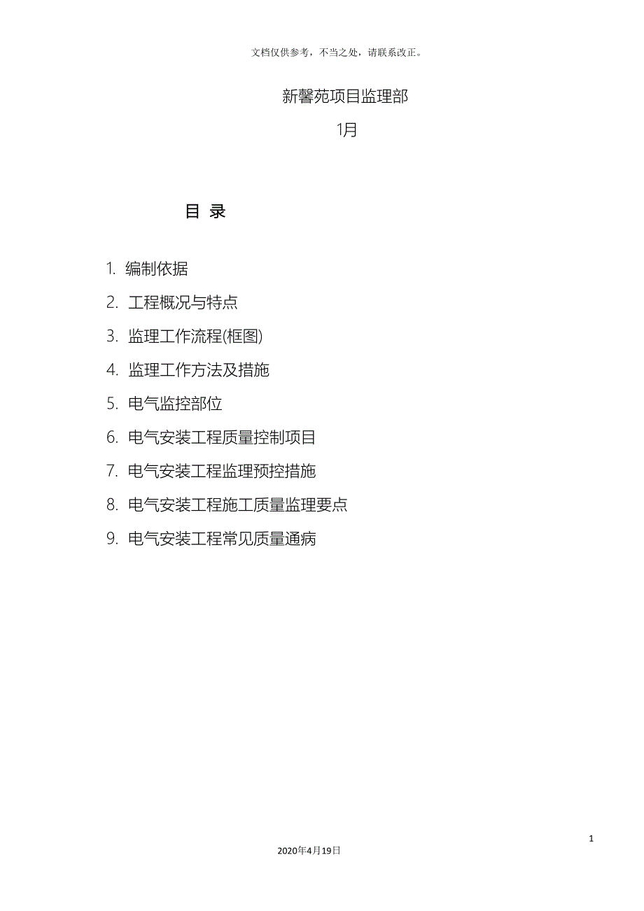 电气工程监理实施细则_第3页