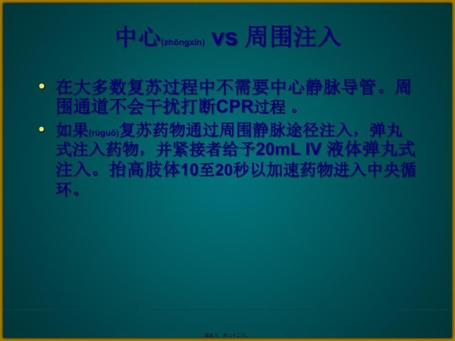 心脏骤停的处理精讲课件_第5页