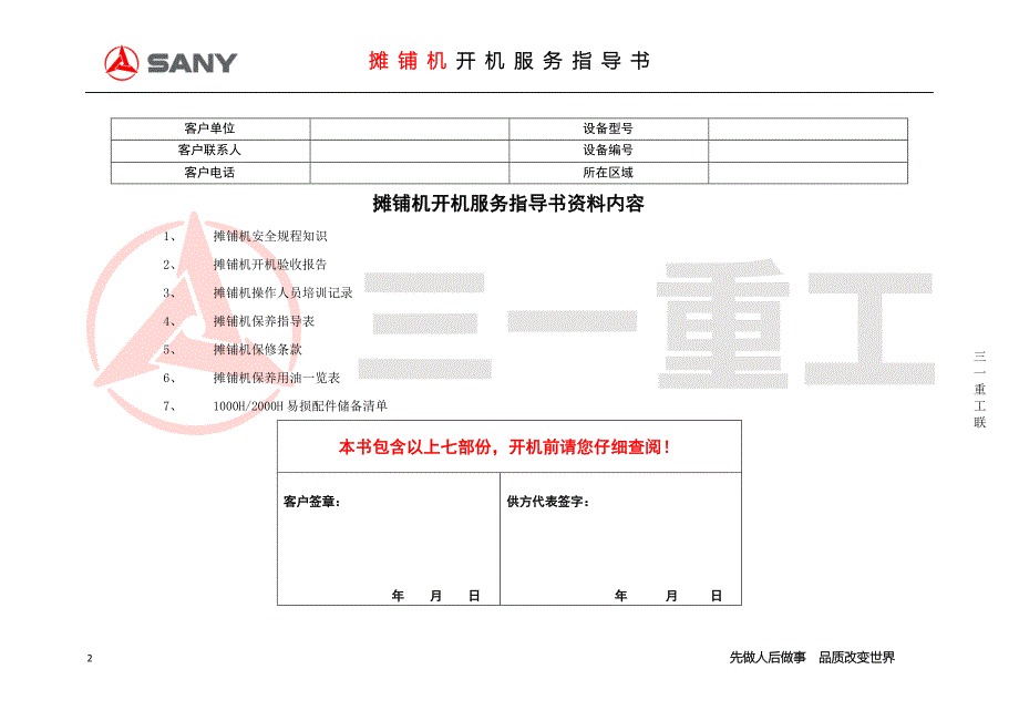 三一摊铺机开机指导书_第2页