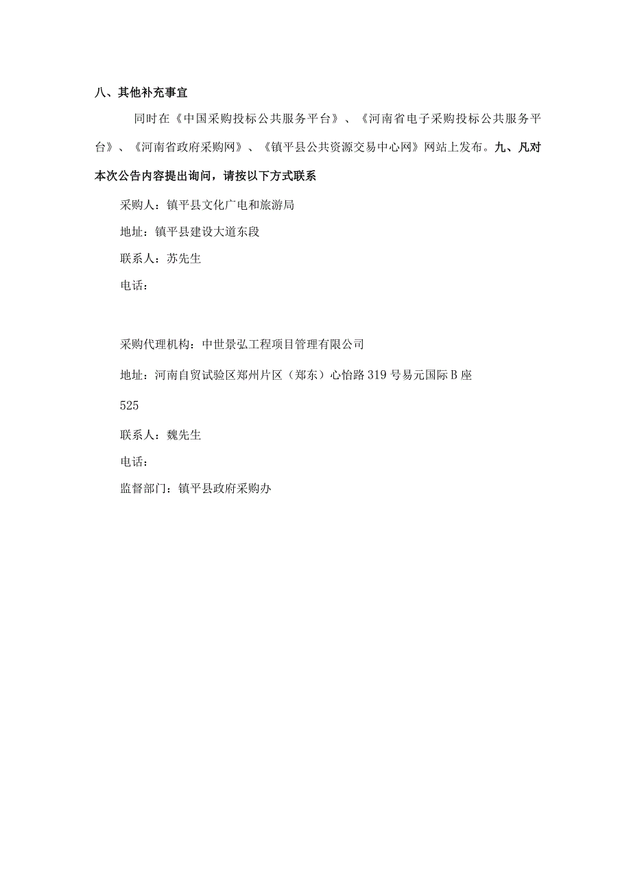 镇平县卢医庙大殿维修加固工程建设项目_第2页