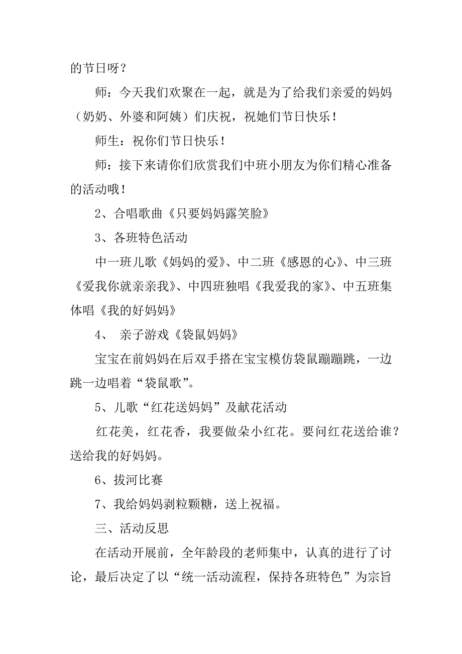 2023年度三八节活动方案模板8篇（范例推荐）_第4页