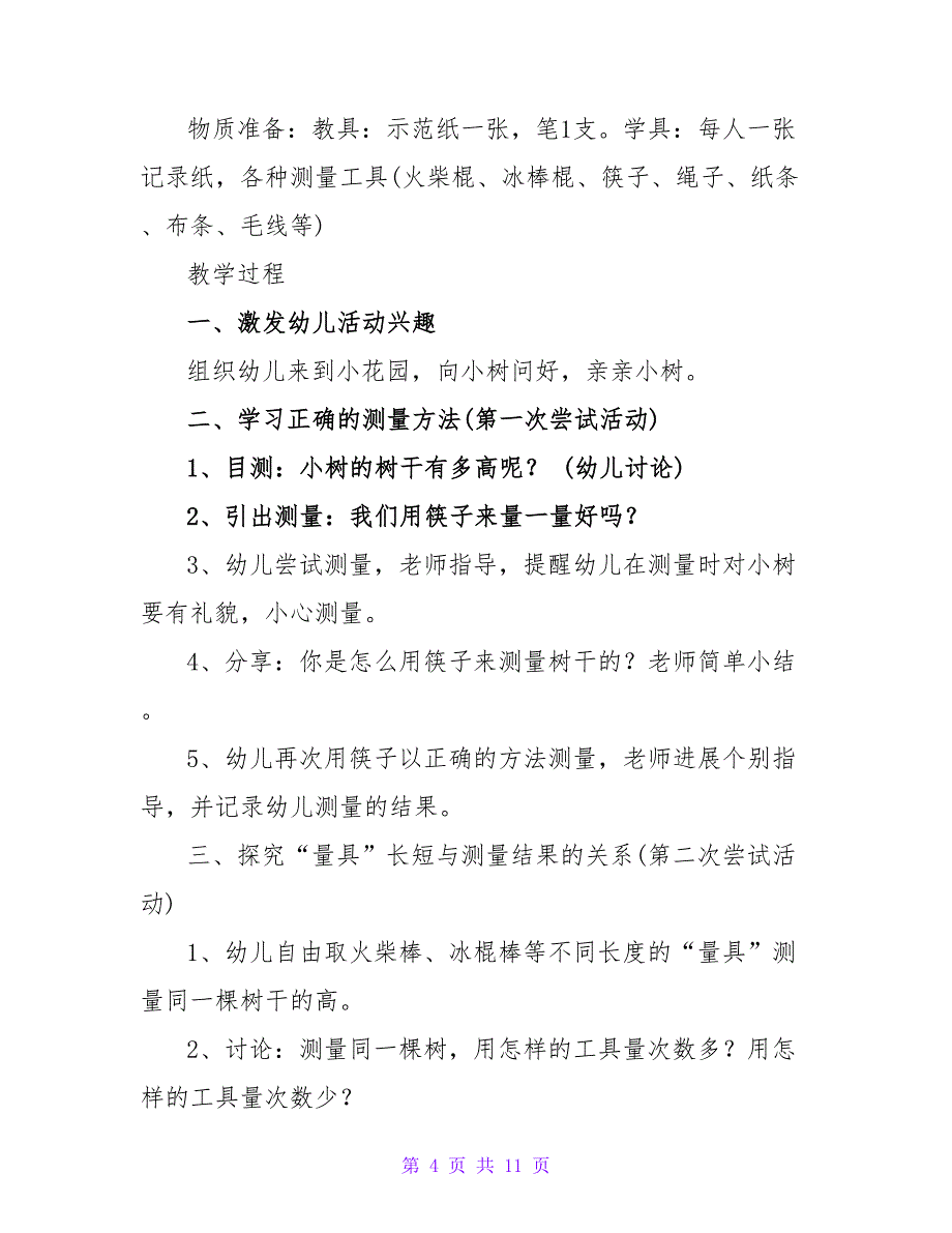 幼儿园教案范文合集七篇.doc_第4页