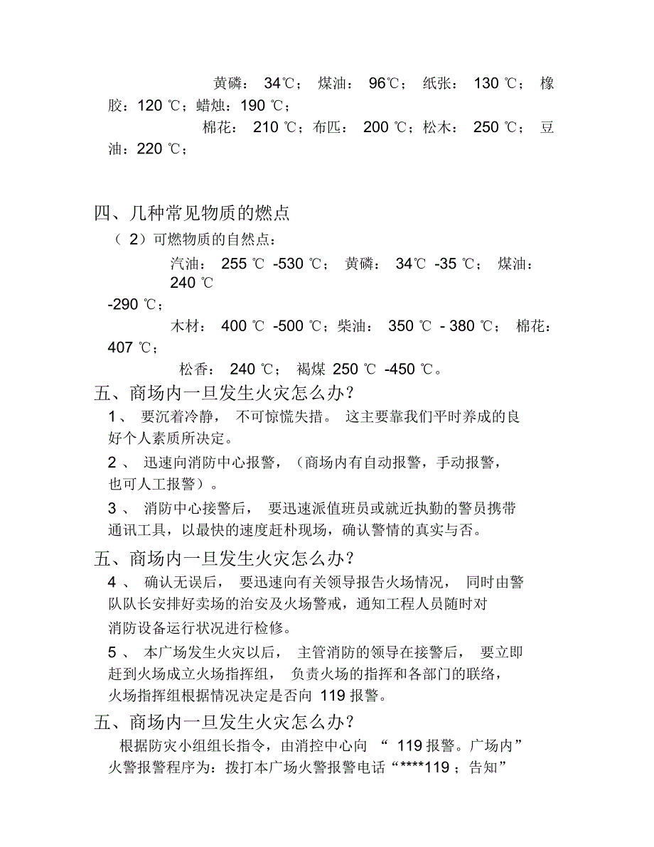 火灾消防安全知识培训教案_第4页