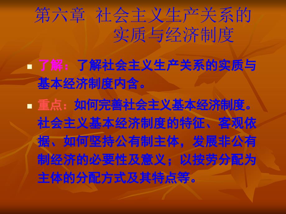 社生产关系实质与经济制度.ppt_第1页