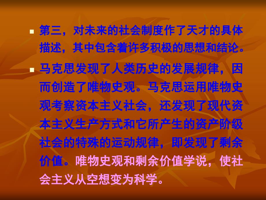 社生产关系实质与经济制度.ppt_第4页