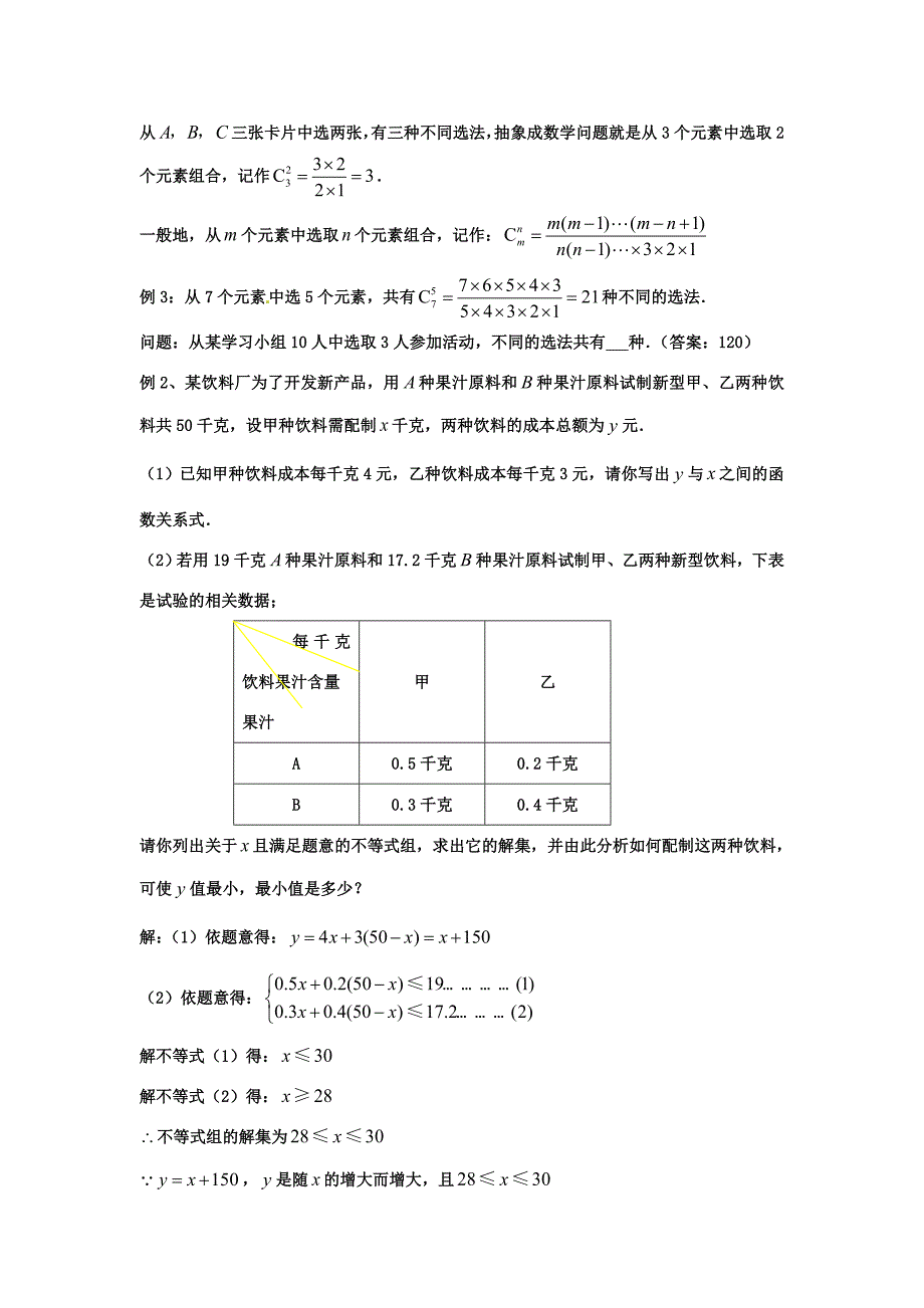 201考数学深度复习讲义_第2页