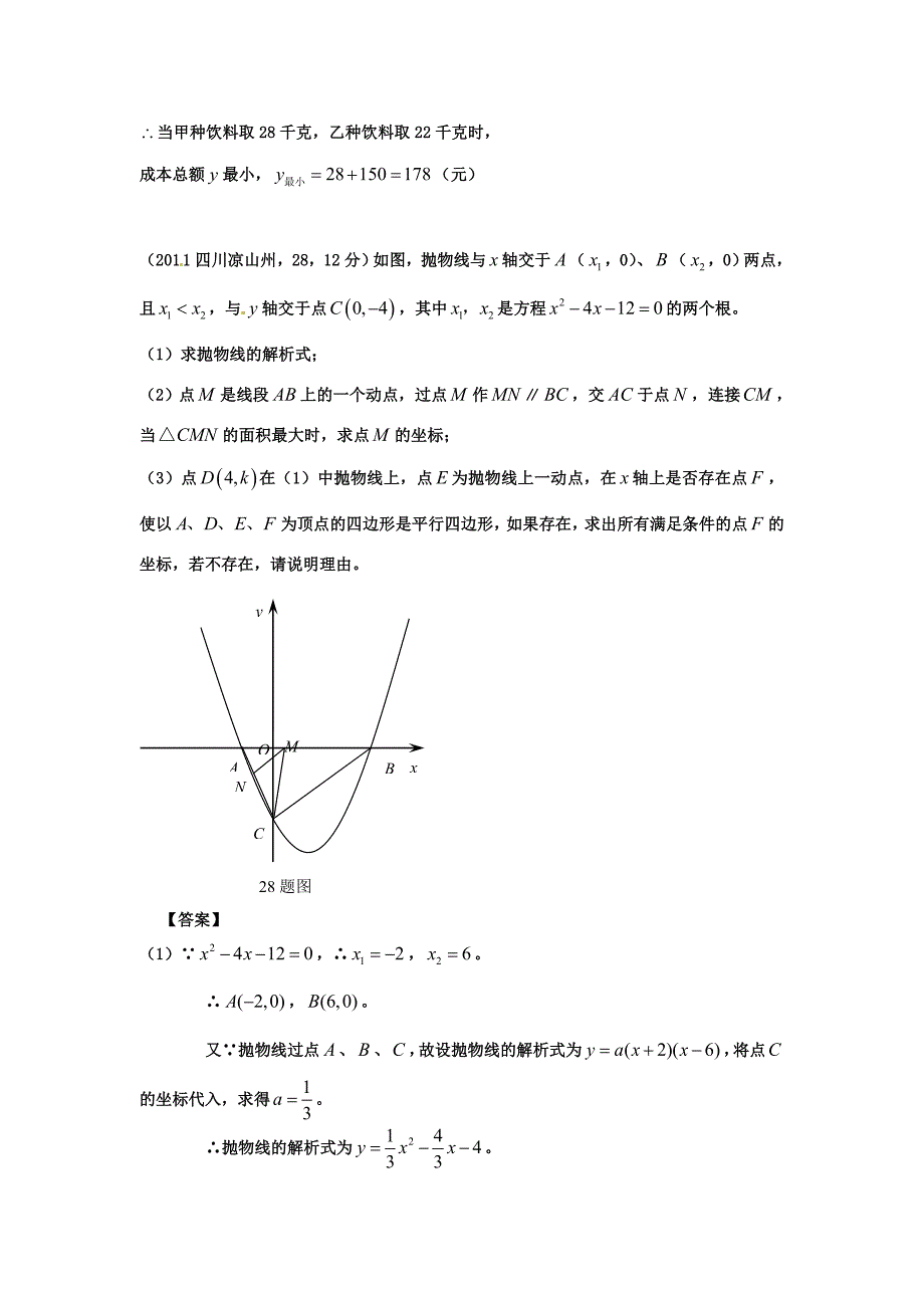 201考数学深度复习讲义_第3页