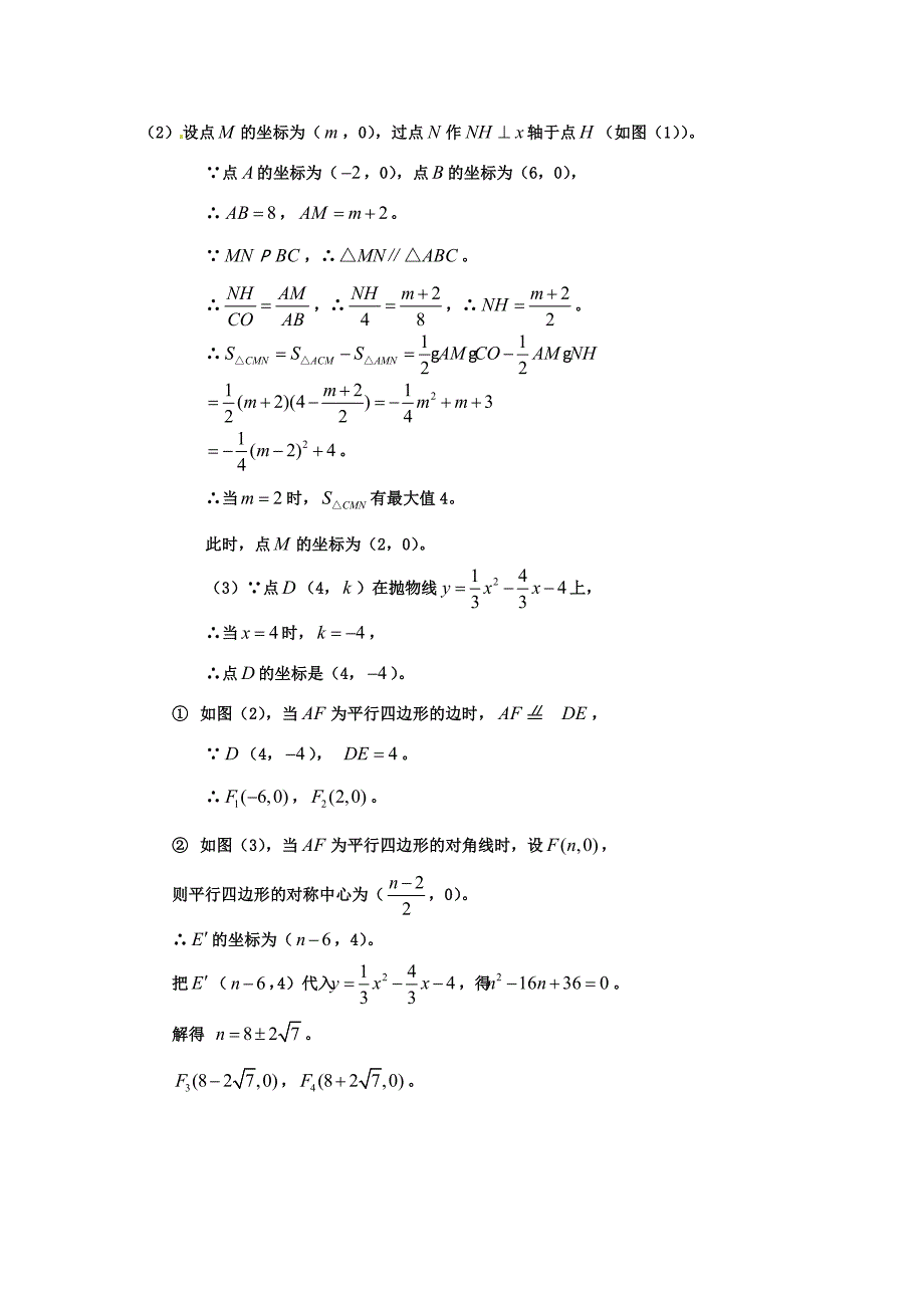 201考数学深度复习讲义_第4页