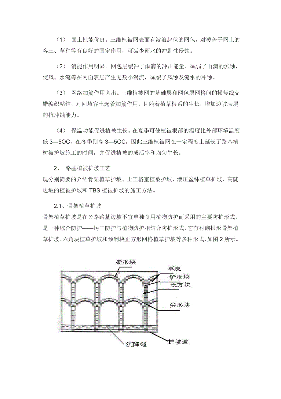 高速公路植被护坡的几种施工工艺.doc_第3页