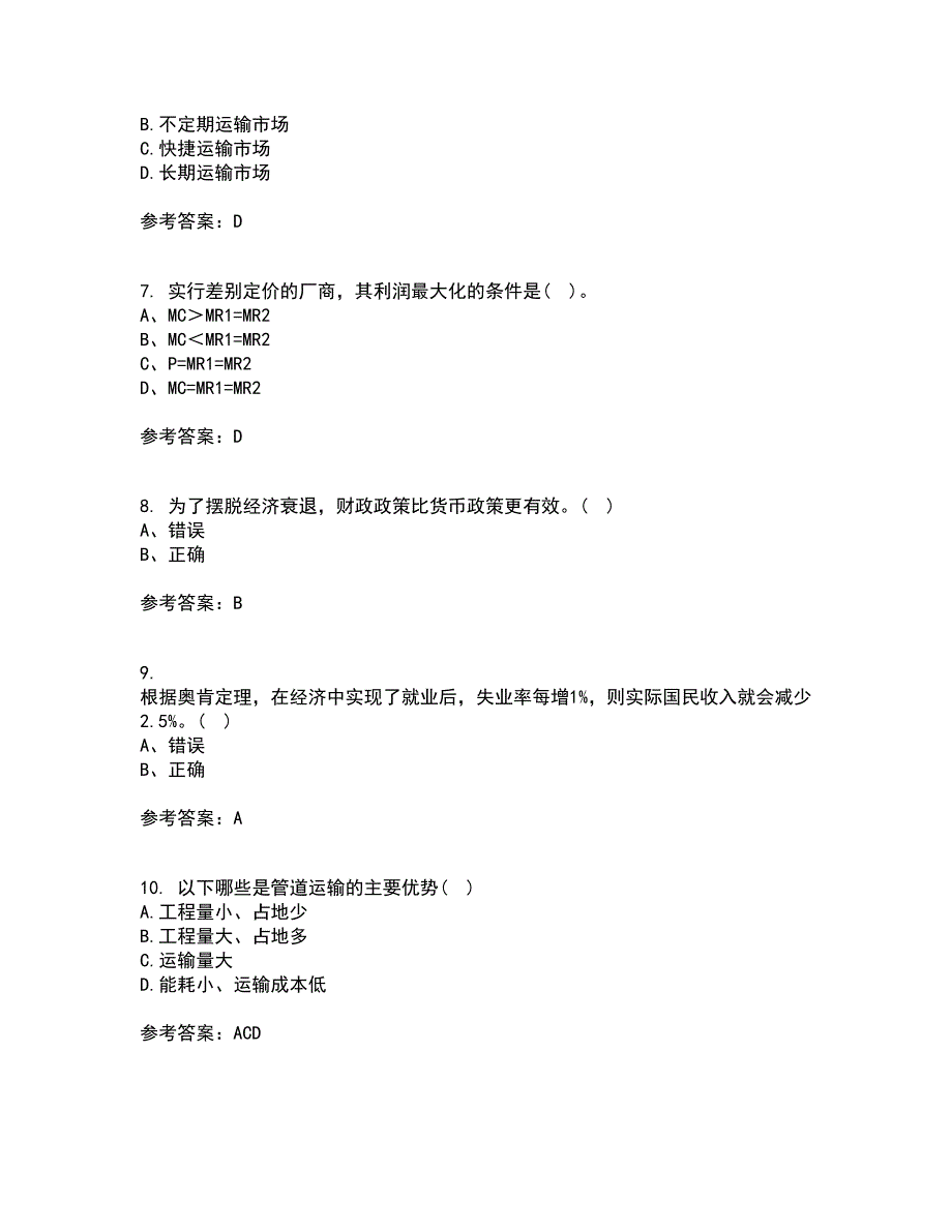 北京师范大学22春《经济学原理》综合作业一答案参考85_第2页