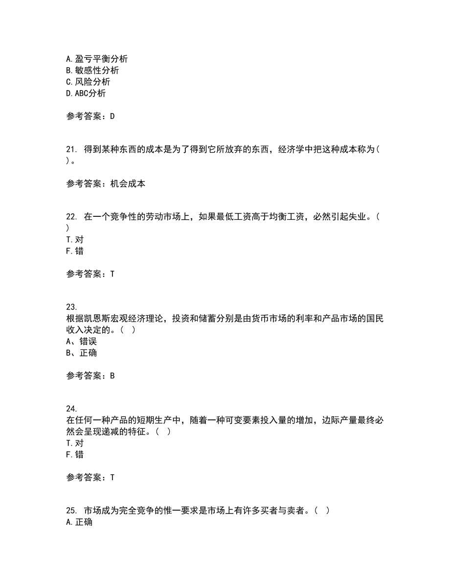 北京师范大学22春《经济学原理》综合作业一答案参考85_第5页