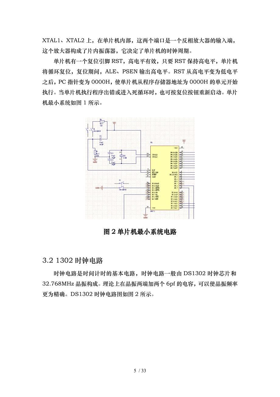 单片机应用课程设计基于DS1302电子时钟的设计-报告参考模板_第5页