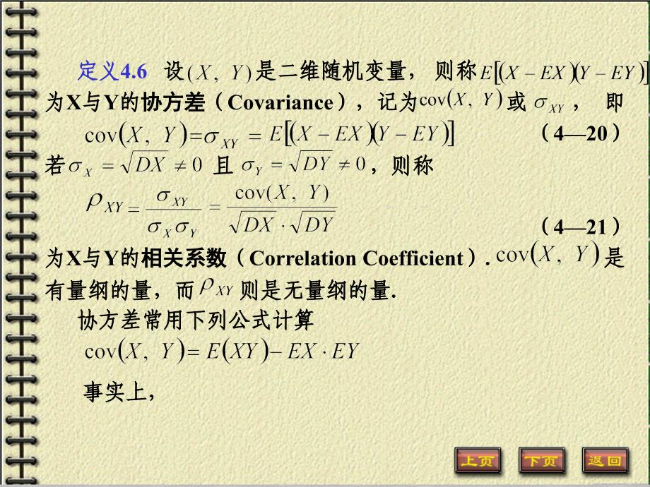 协方差相关系数和矩_第3页