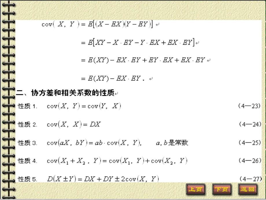 协方差相关系数和矩_第4页