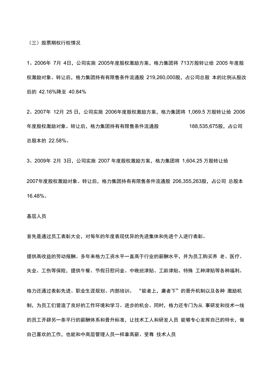 格力公司的激励机制_第3页