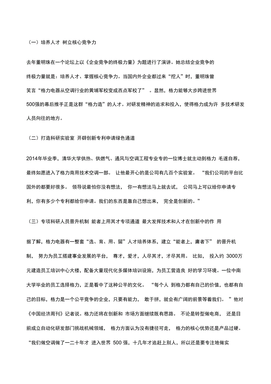 格力公司的激励机制_第4页