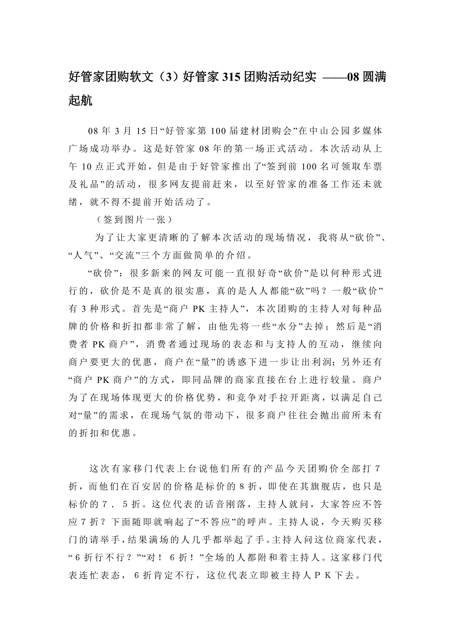 好管家团购软文.doc_第1页
