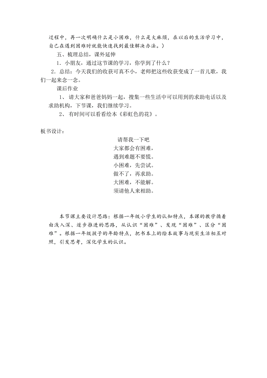 请帮我一下吧[1].doc_第4页