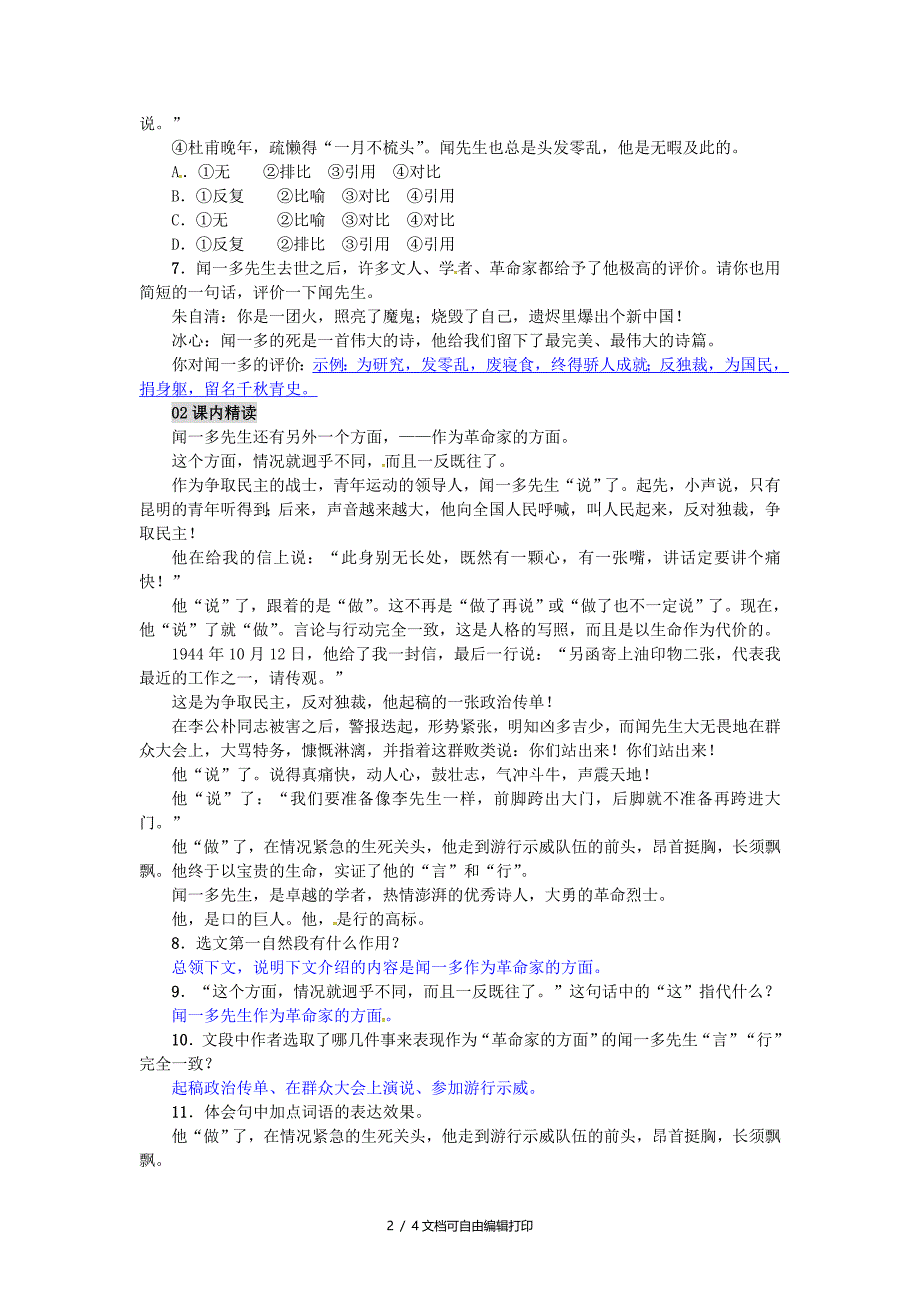 七年级语文下册第一单元2说和做记闻一多先生言行片段练习新人教版_第2页