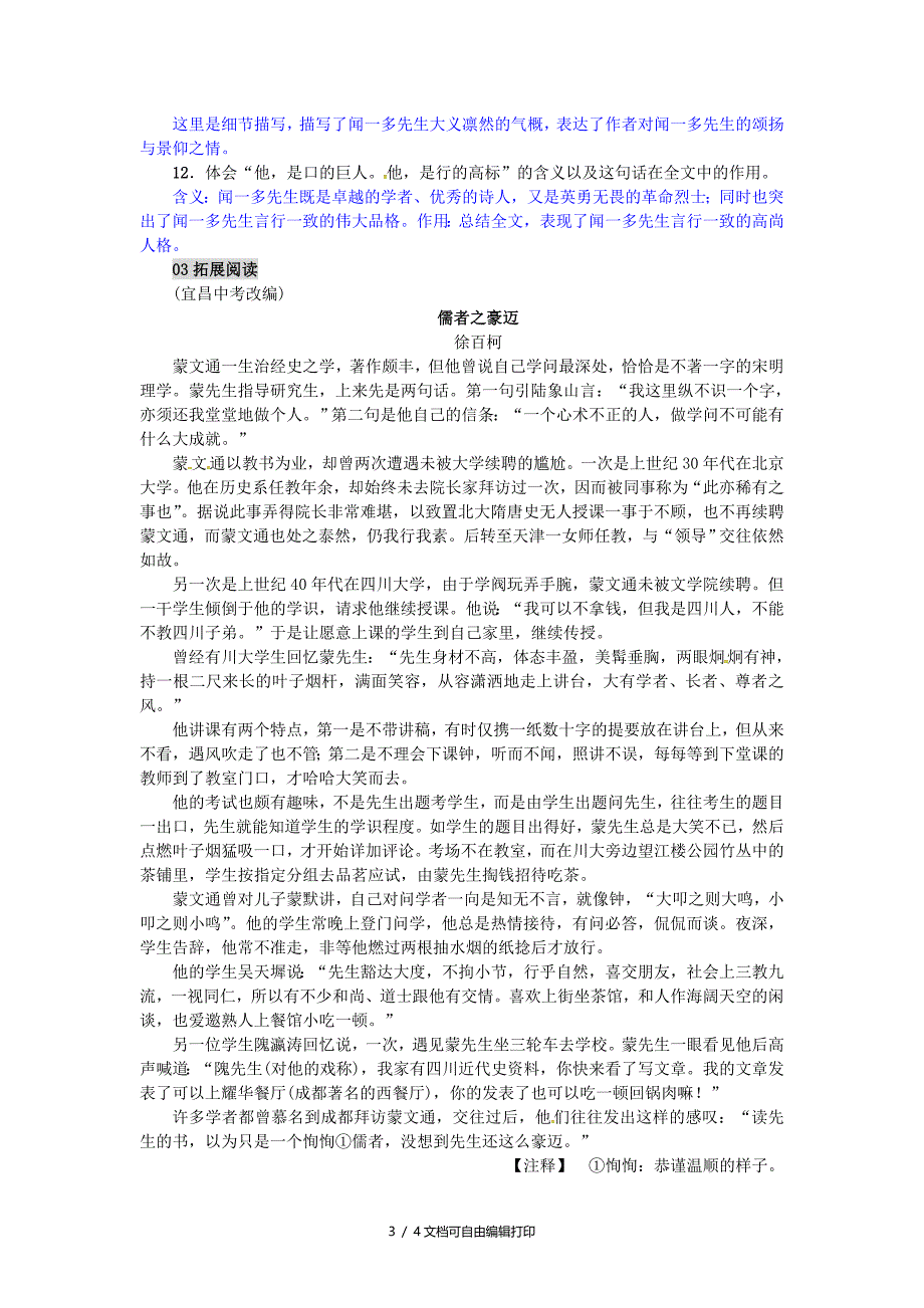 七年级语文下册第一单元2说和做记闻一多先生言行片段练习新人教版_第3页