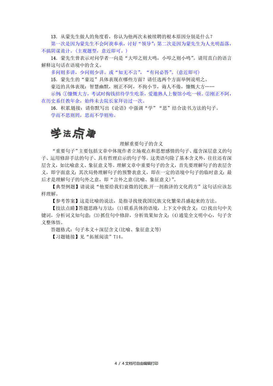 七年级语文下册第一单元2说和做记闻一多先生言行片段练习新人教版_第4页