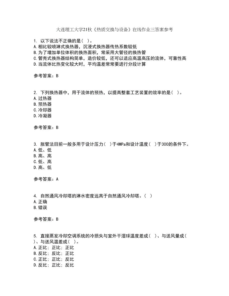 大连理工大学21秋《热质交换与设备》在线作业三答案参考78_第1页