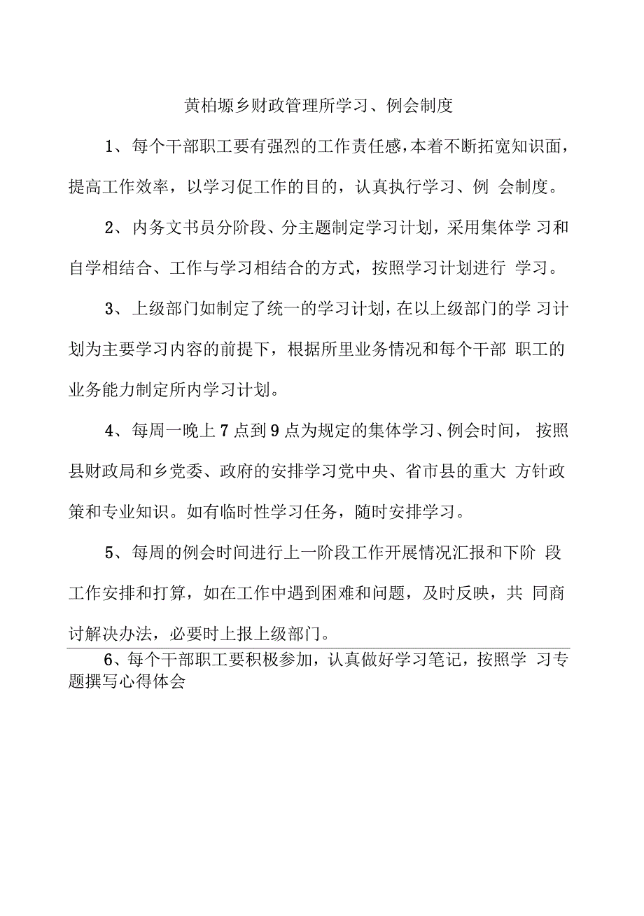 财务部财务管理制度_第2页