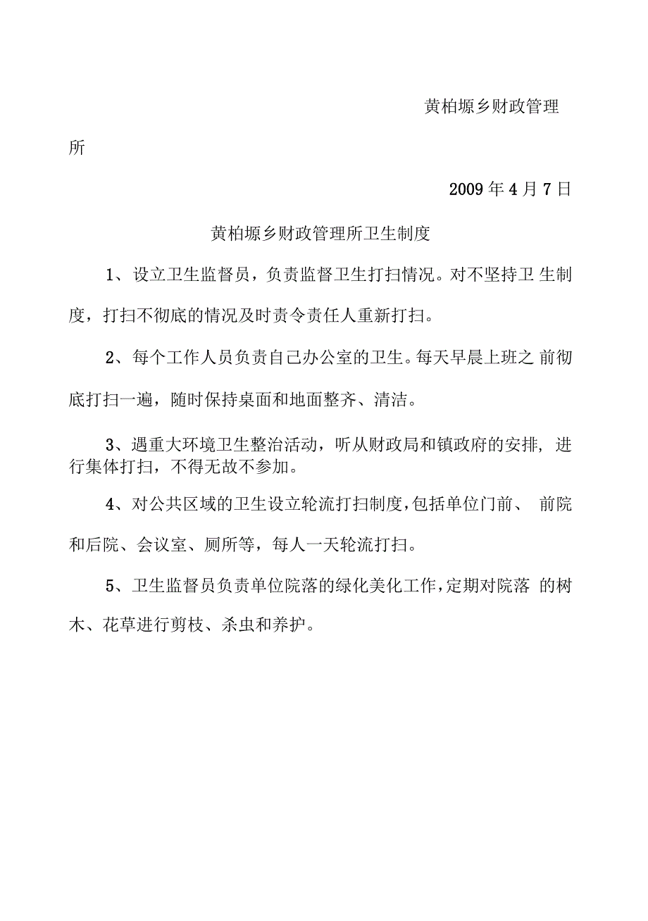 财务部财务管理制度_第4页