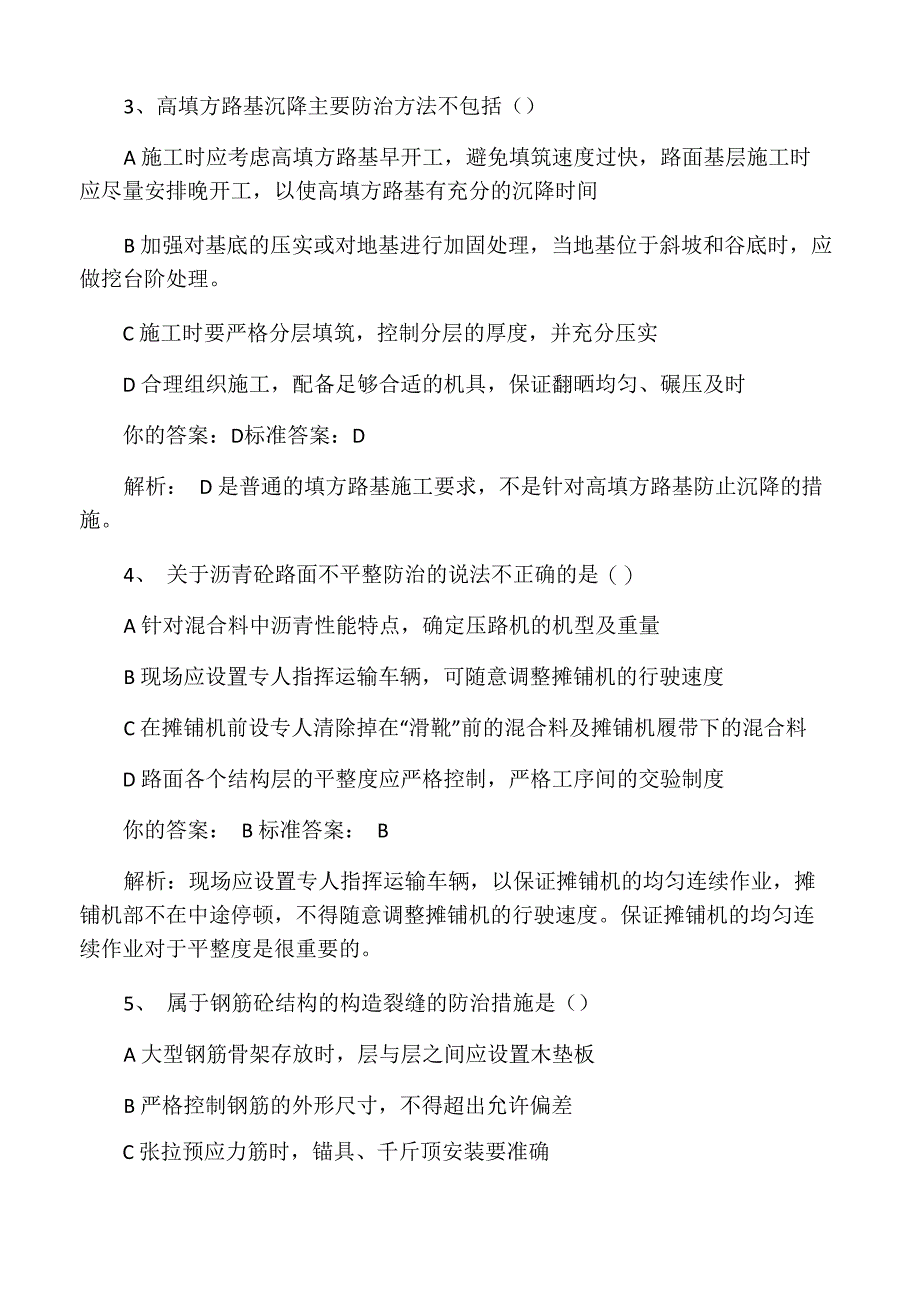 公路主要质量通病考试题目_第2页